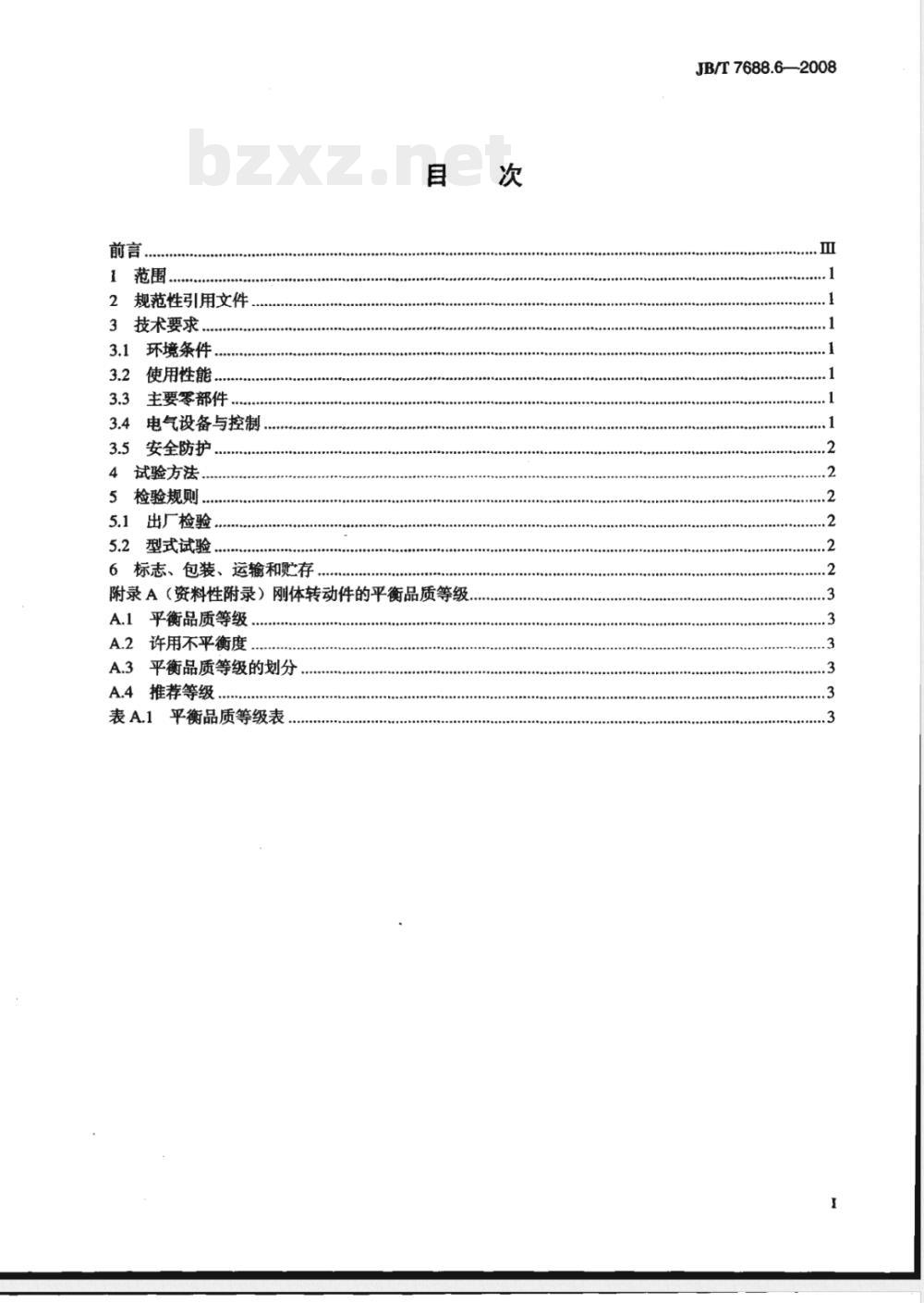 JB/T 7688.6-2008 冶金起重机技术条件 第6部分：淬火起重机