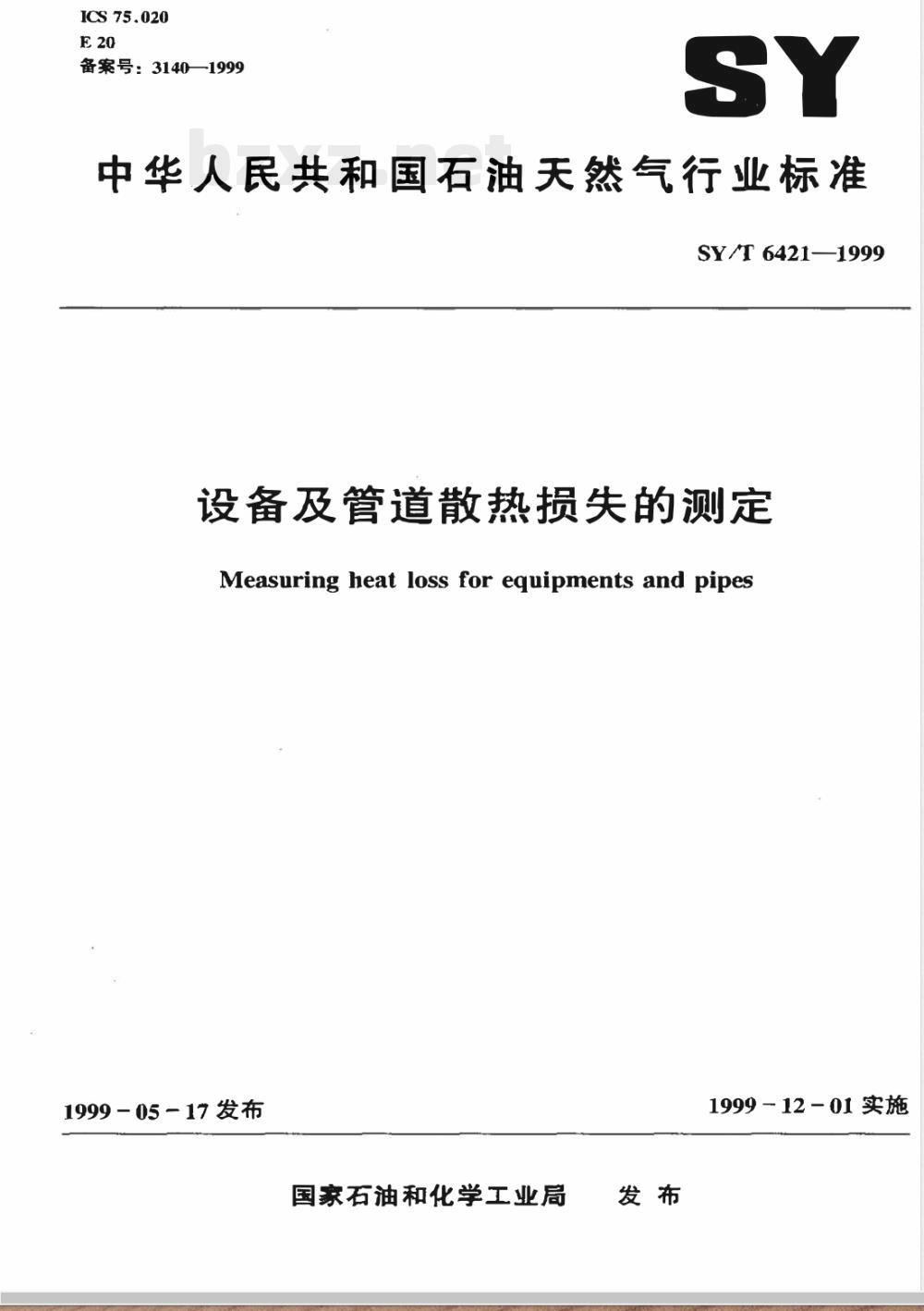 SY/T 6421-1999 设备及管道散热损失的测定