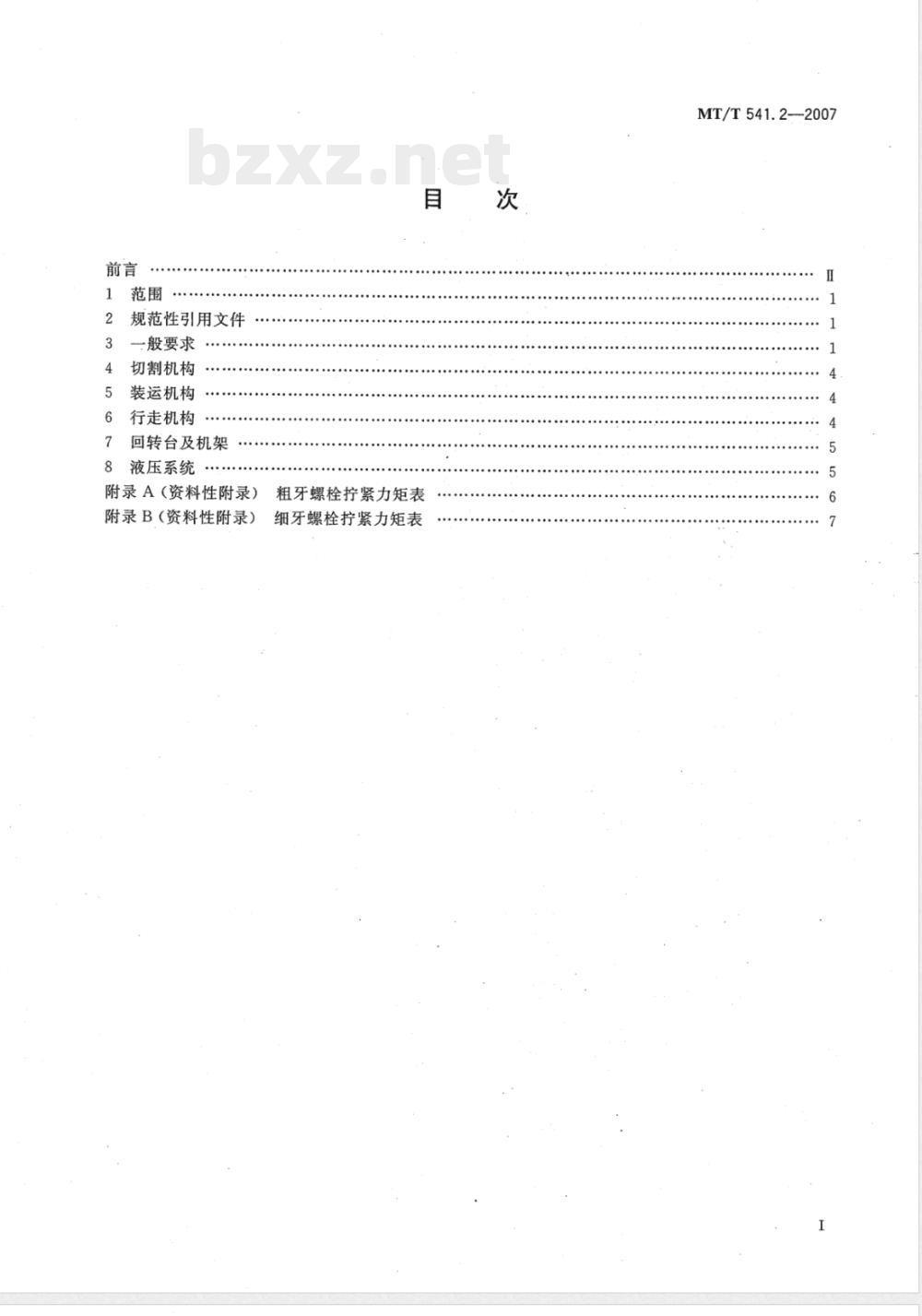 MT/T 541.2-2007 悬臂式掘进机 检修规范 第2部分：机械部分