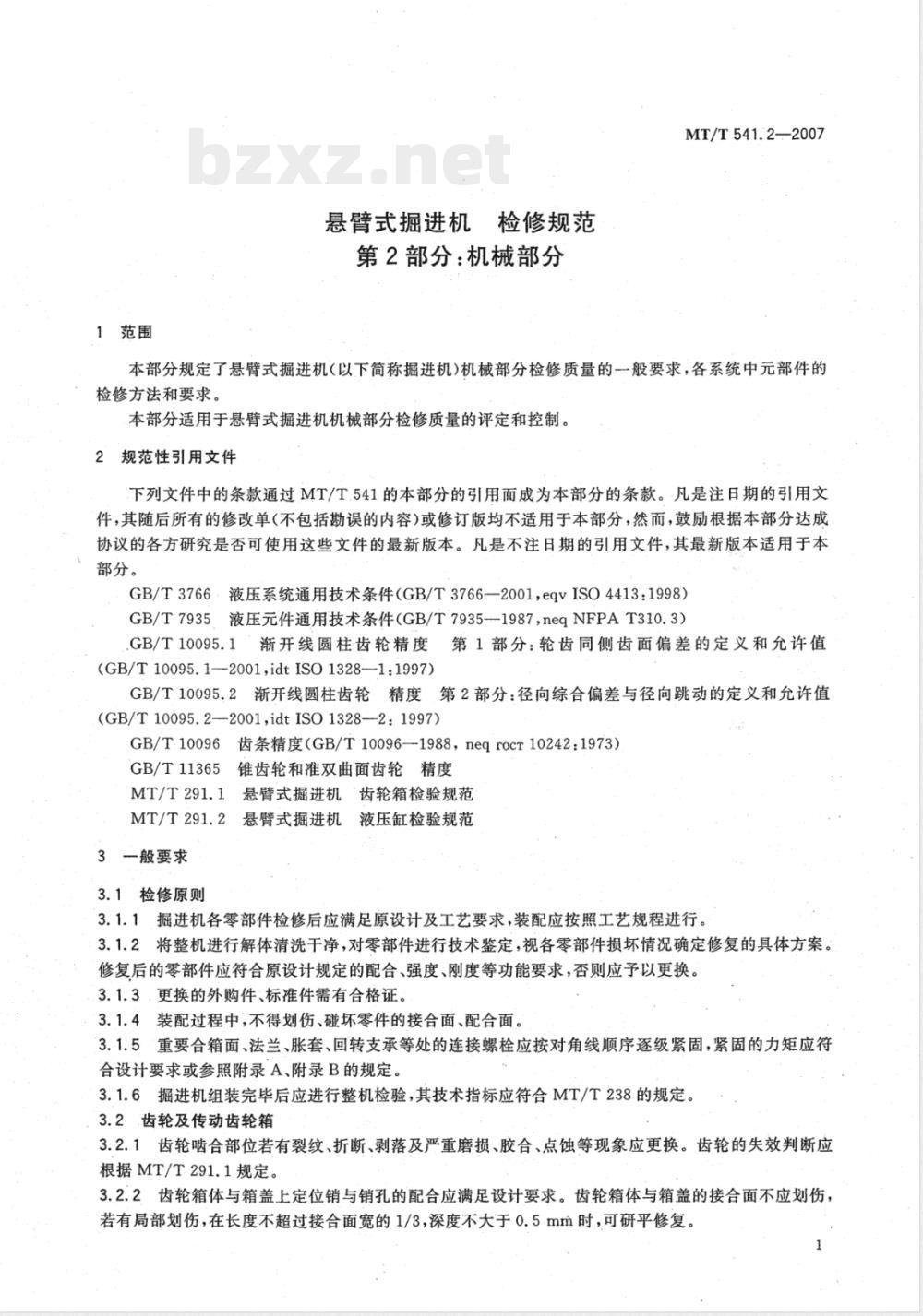 MT/T 541.2-2007 悬臂式掘进机 检修规范 第2部分：机械部分