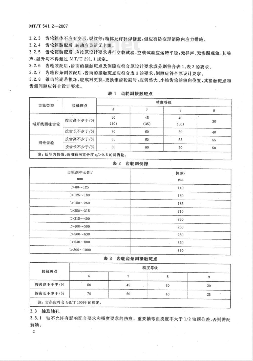 MT/T 541.2-2007 悬臂式掘进机 检修规范 第2部分：机械部分