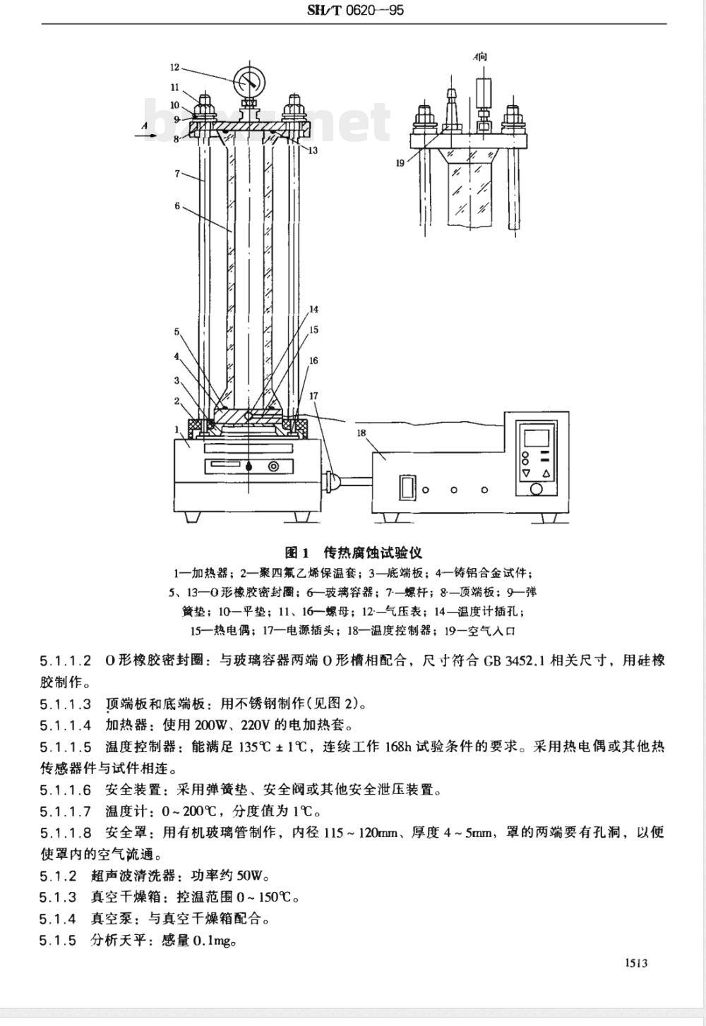 SH/T 0620-1995 发动机冷却液对传热状态下的铸铝合金腐蚀测定法