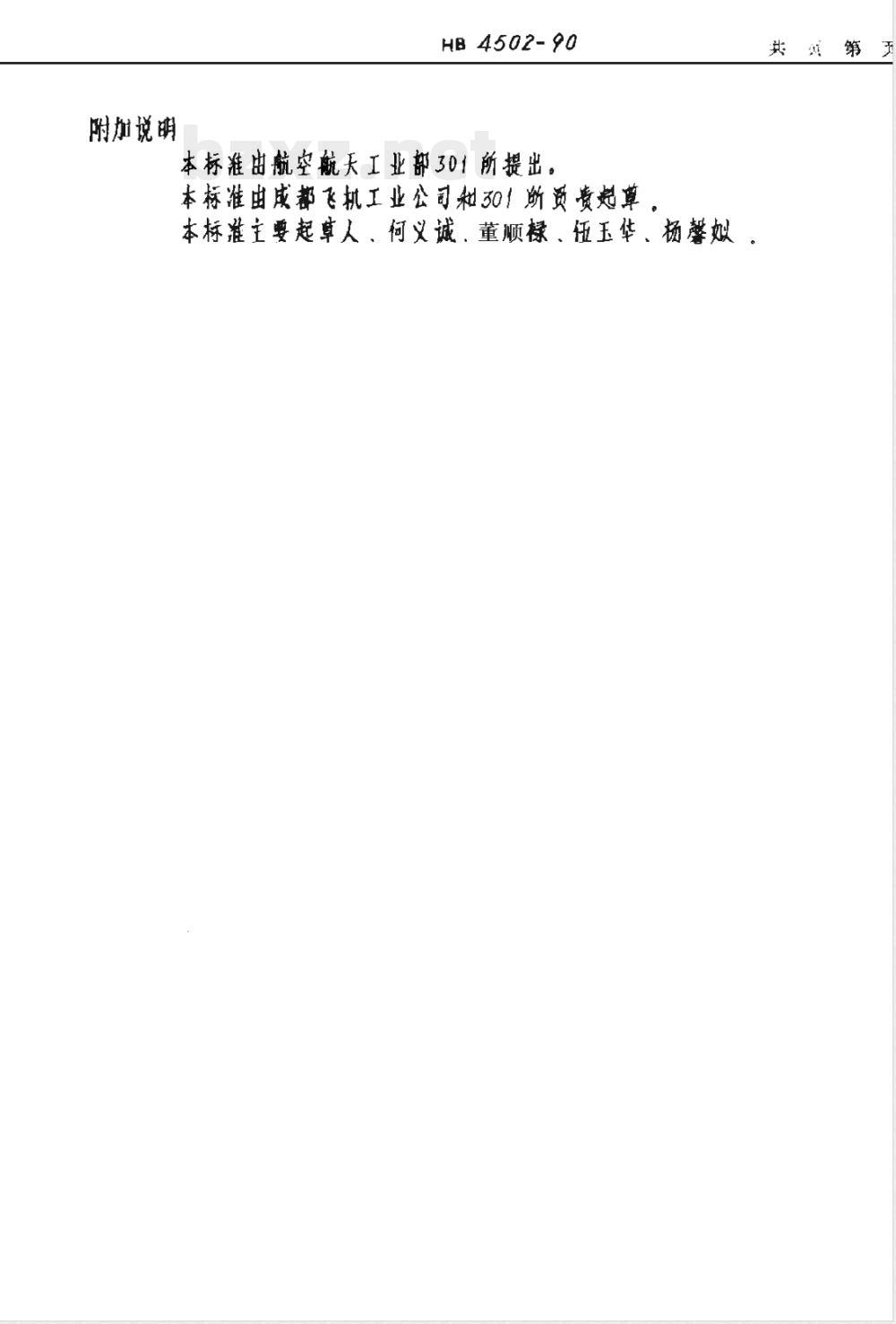 HB 4502-1990 高扭矩十字槽旋具(用于机动)