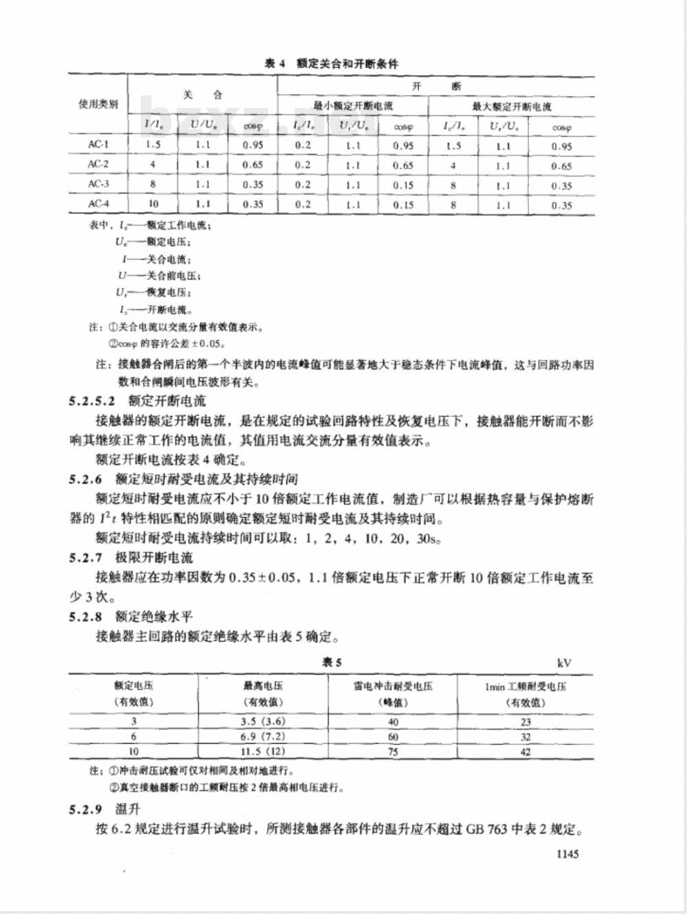 GB 14808-1993 交流高压接触器