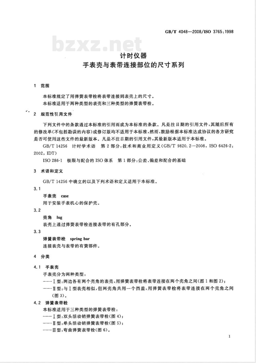 GB/T 4048-2008 计时仪器 手表壳与表带连接部位的尺寸系列
