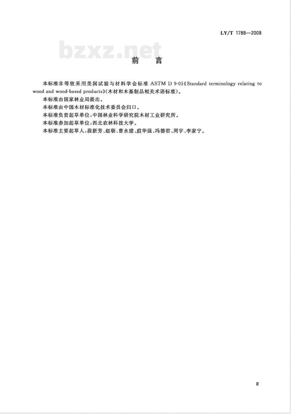 LY/T 1788-2008 木材性质术语