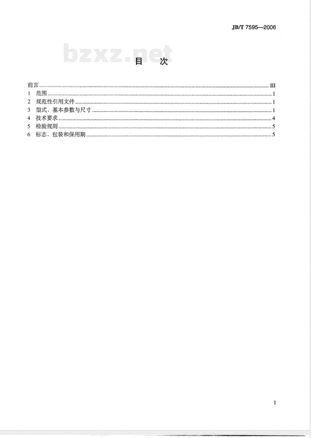 JB/T 7595-2006 ZSL4系列(IP23S)直流电动机技术条件(机座号100~160)