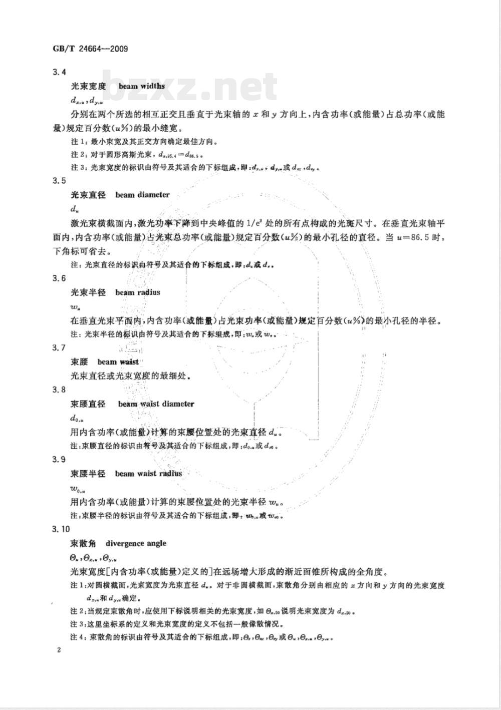 GB/T 24664-2009 工业用大功率激光器光束质量测试评定方法