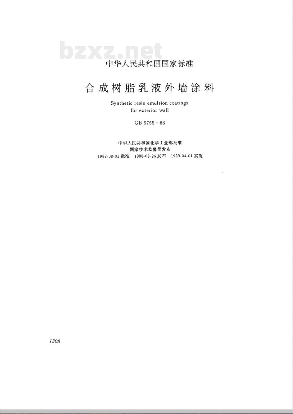 GB 9755-1988 合成树脂乳液外墙涂料