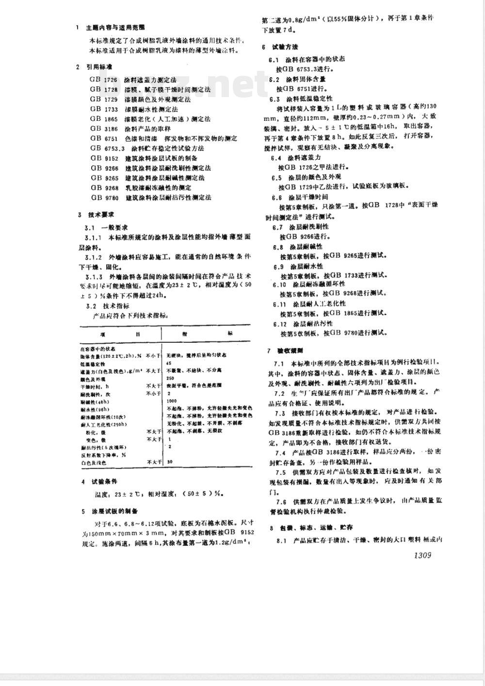 GB 9755-1988 合成树脂乳液外墙涂料