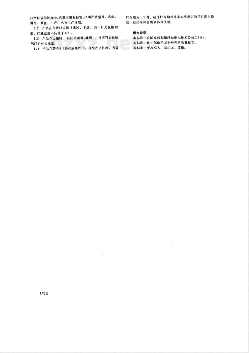 GB 9755-1988 合成树脂乳液外墙涂料