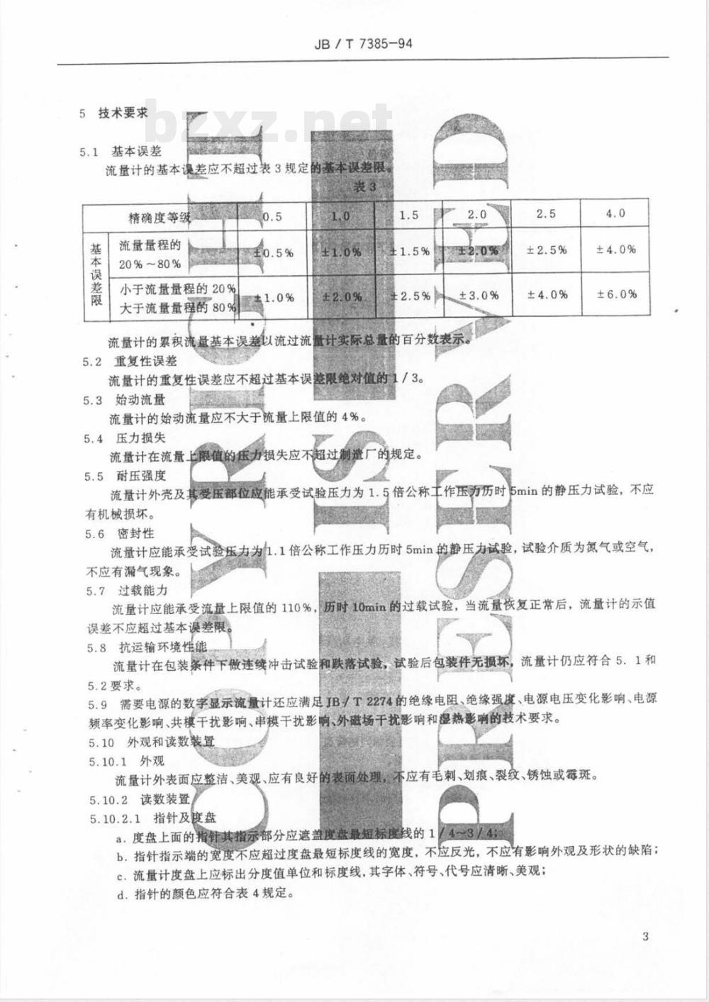 JB/T 7385-1994 气体腰轮流量计