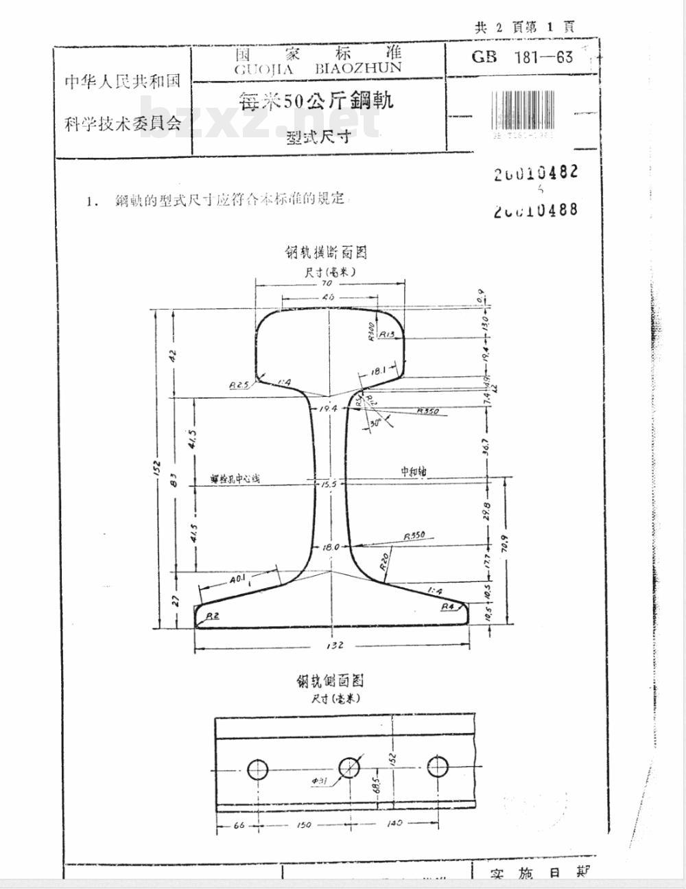 GB/T 183-1963 每米38公斤钢轨型式尺寸
