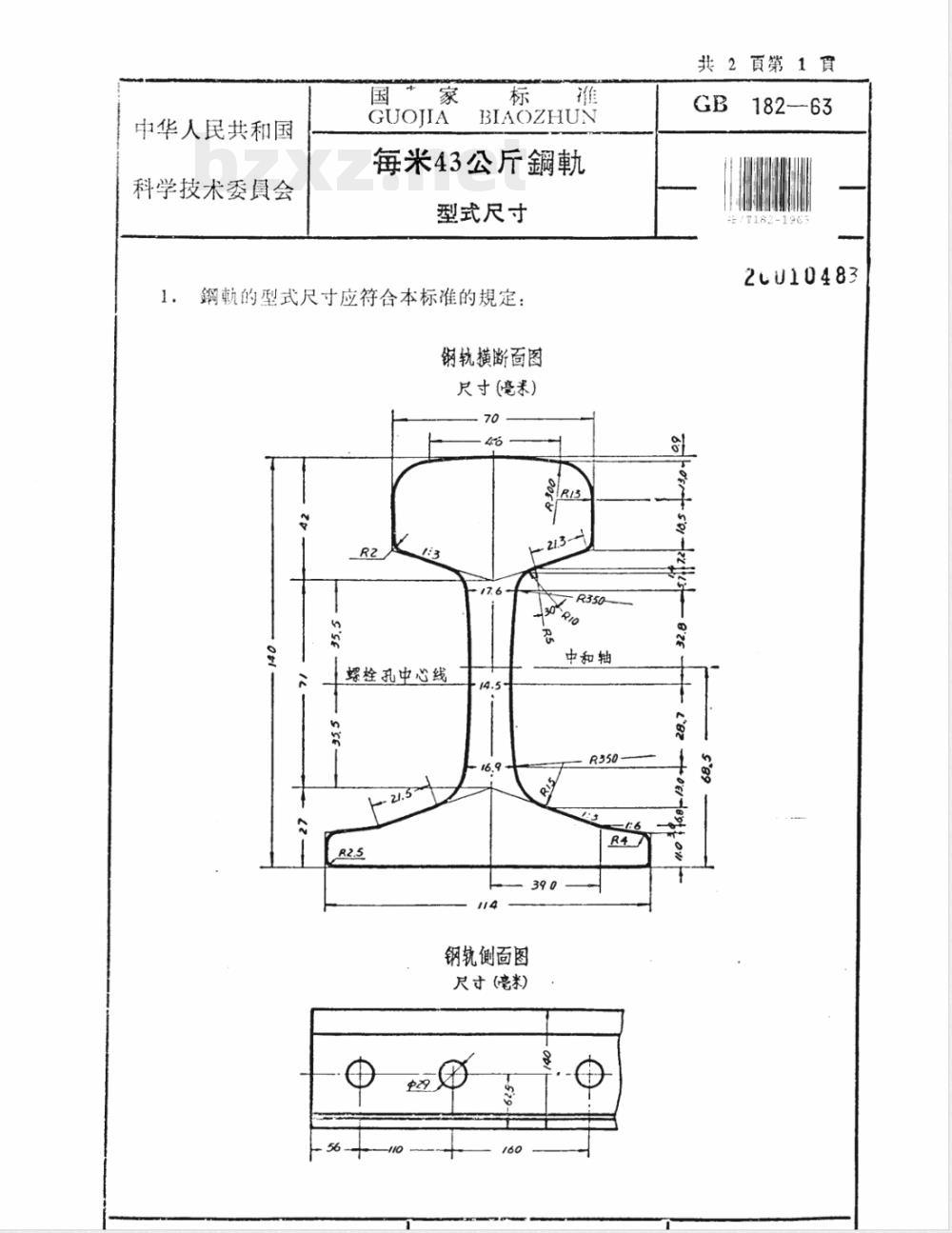 GB/T 183-1963 每米38公斤钢轨型式尺寸