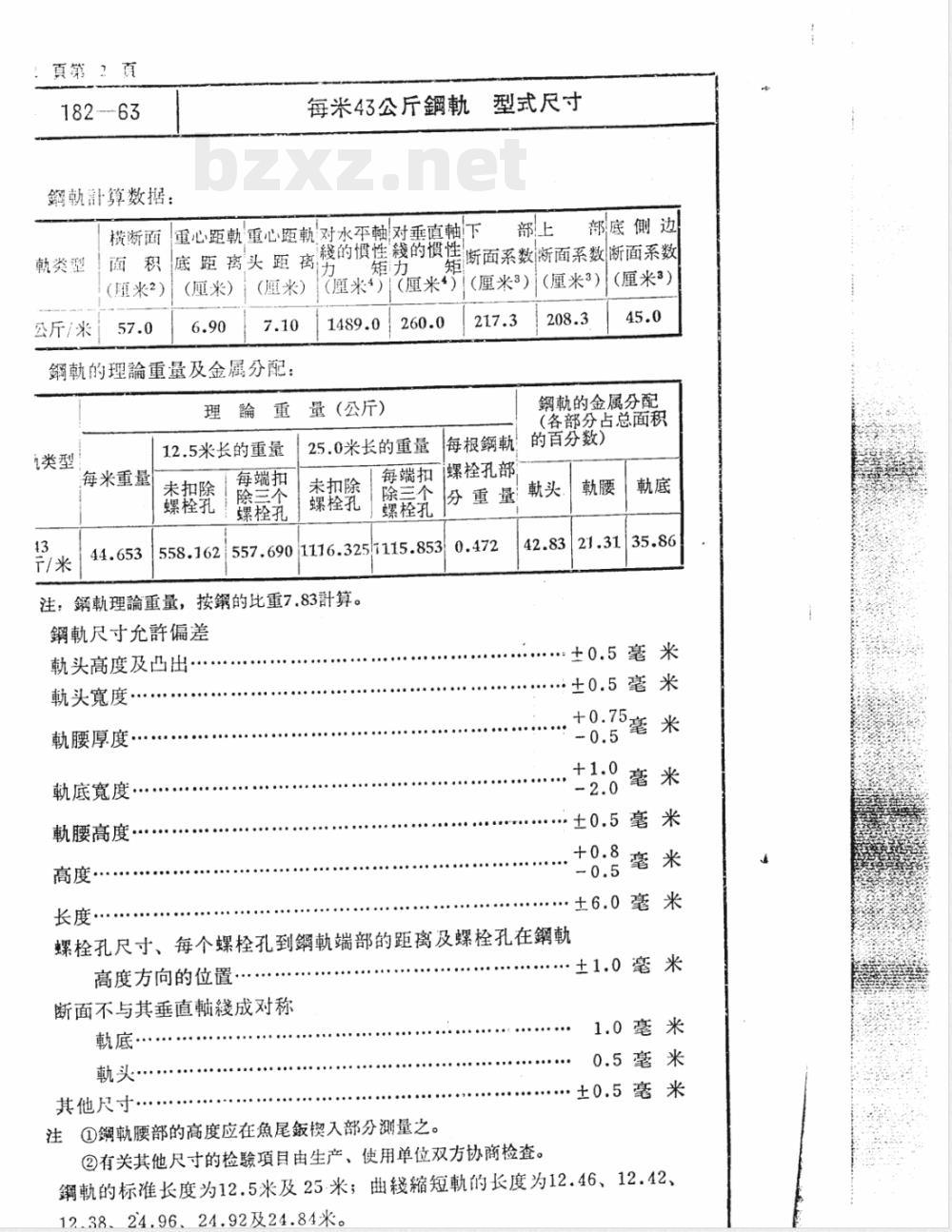 GB/T 183-1963 每米38公斤钢轨型式尺寸