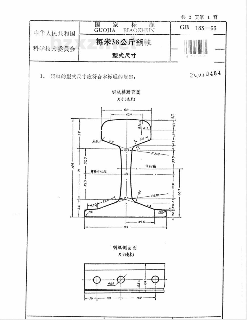 GB/T 183-1963 每米38公斤钢轨型式尺寸