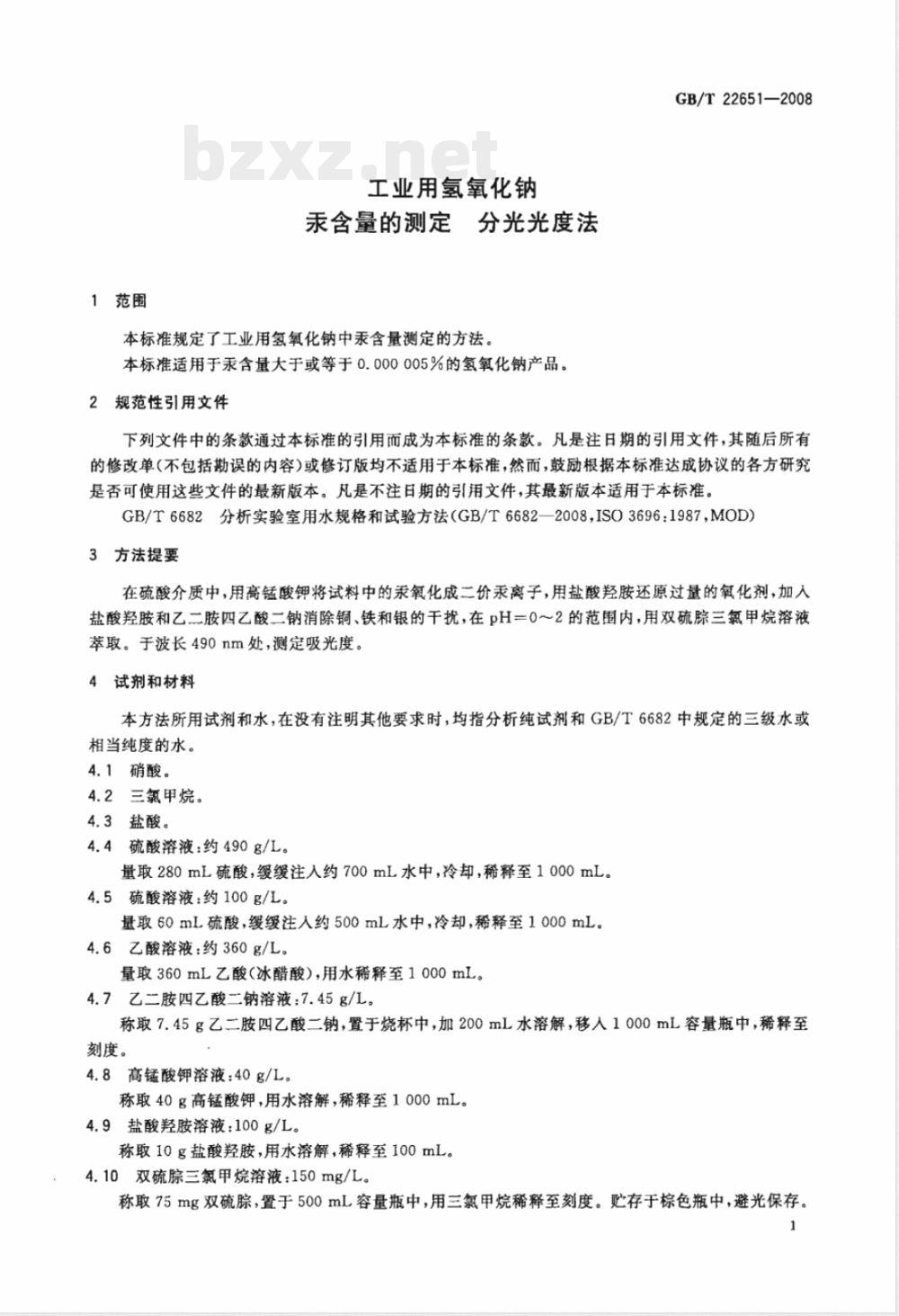 GB/T 22651-2008 工业用氢氧化钠 汞含量的测定 分光光度法
