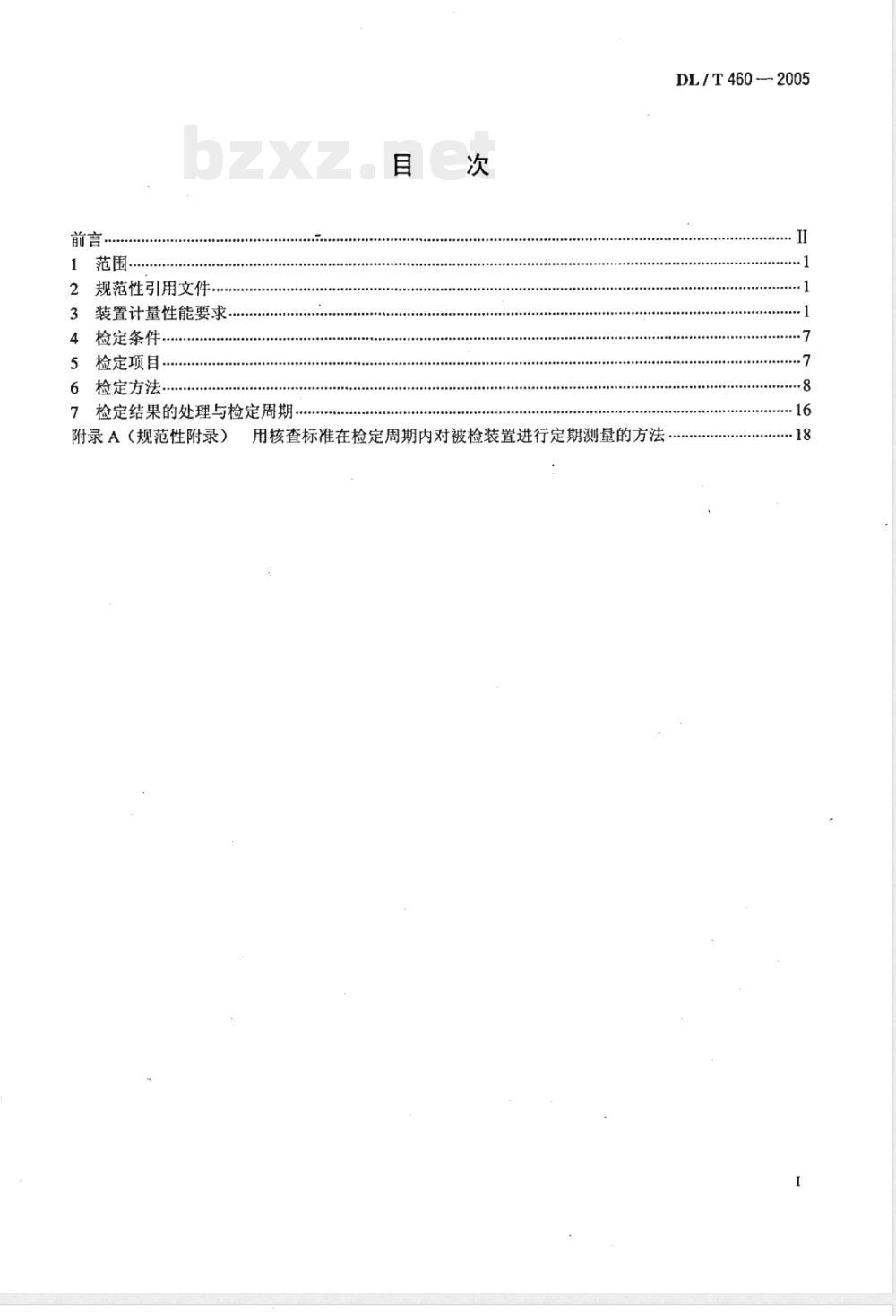 DL/T 460-2005 交流电能表检验装置检定规程
