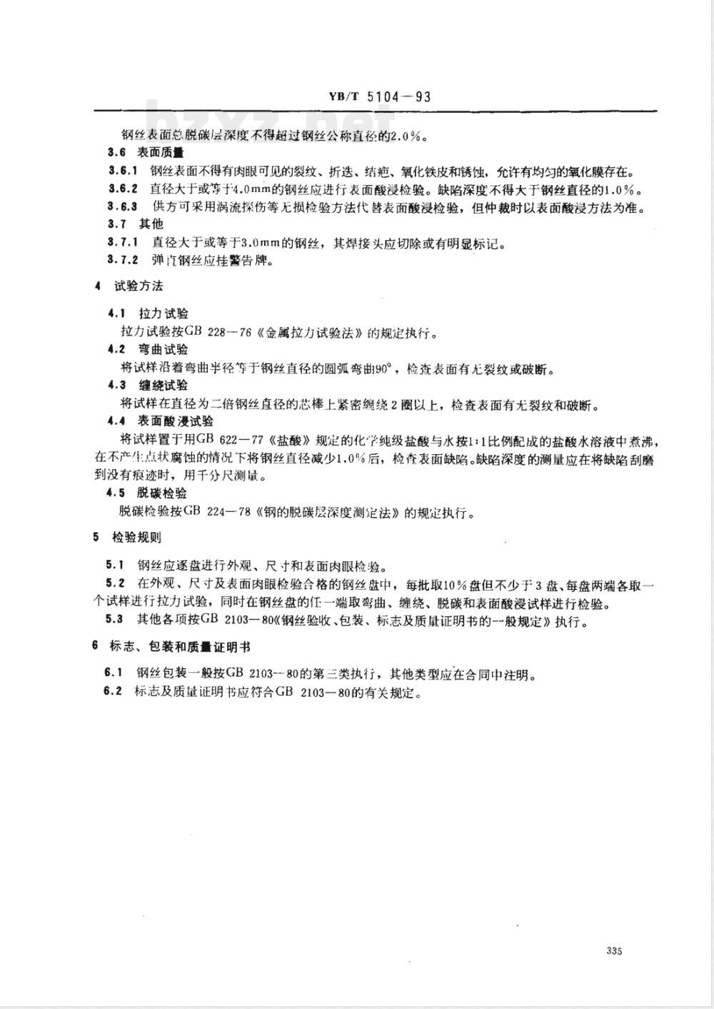 YB/T 5104-1993 油淬火-回火硅锰合金弹簧钢丝