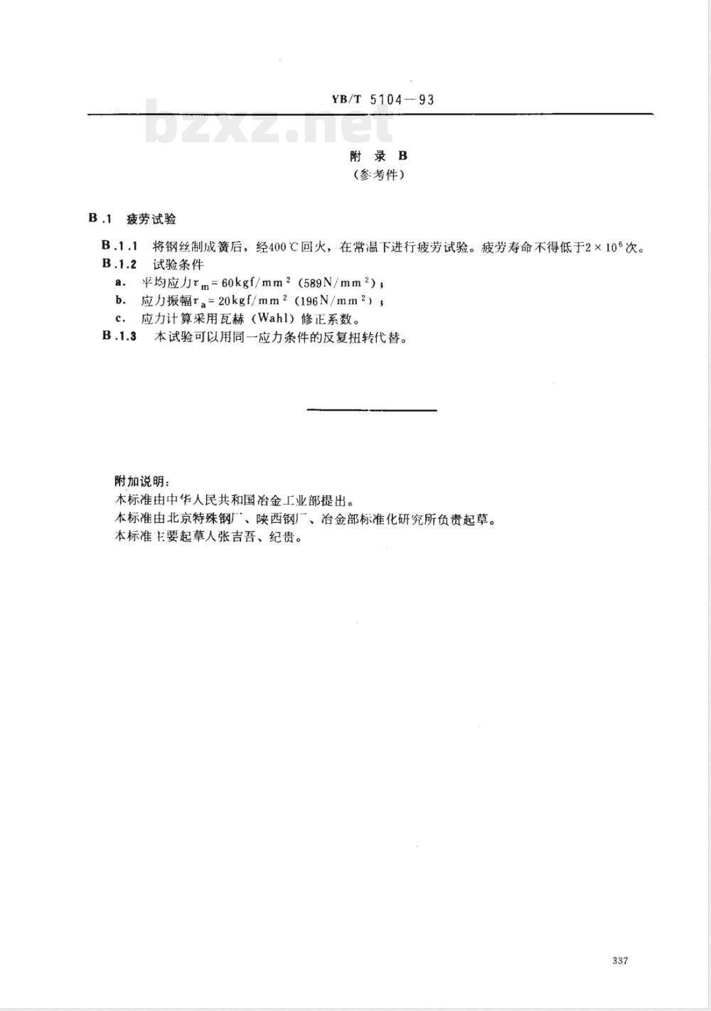 YB/T 5104-1993 油淬火-回火硅锰合金弹簧钢丝