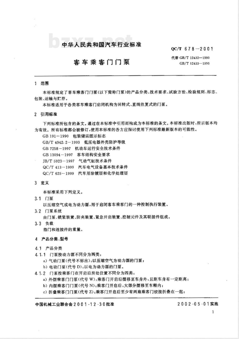 QC/T 678-2001 客车乘客门门泵