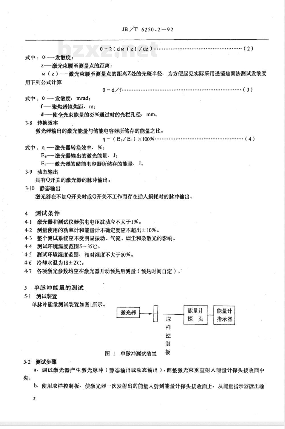 JB/T 6250.2-1992 YAG 脉冲激光器 主要参数测试方法