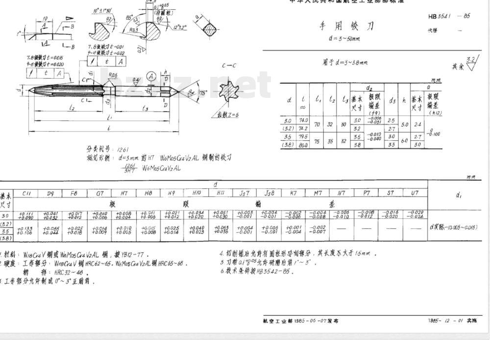 HB 3541-1985 手用铰刀 d＝3~50mm