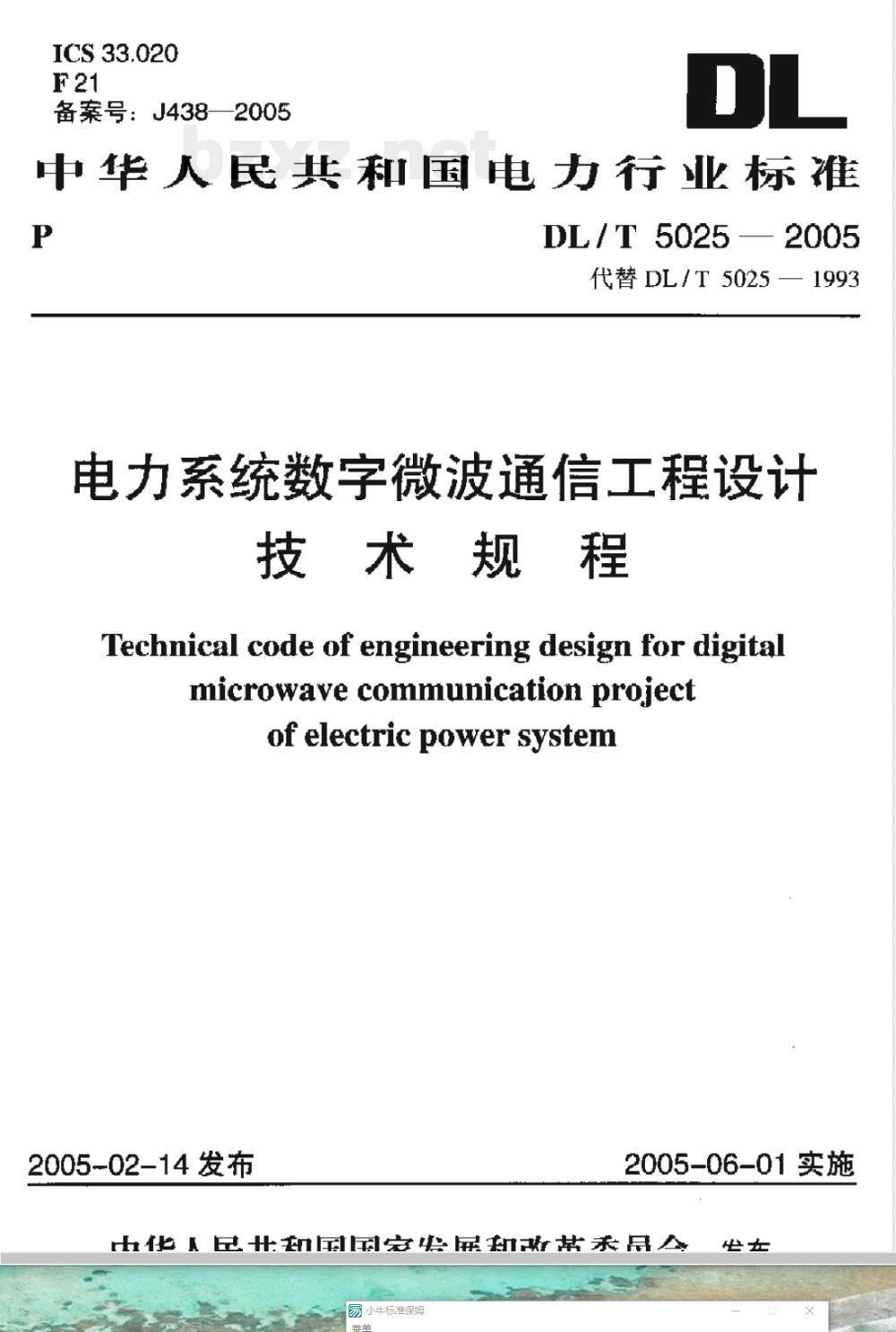 DL/T 5025-2005 电力系统数字微波通信工程设计技术规程