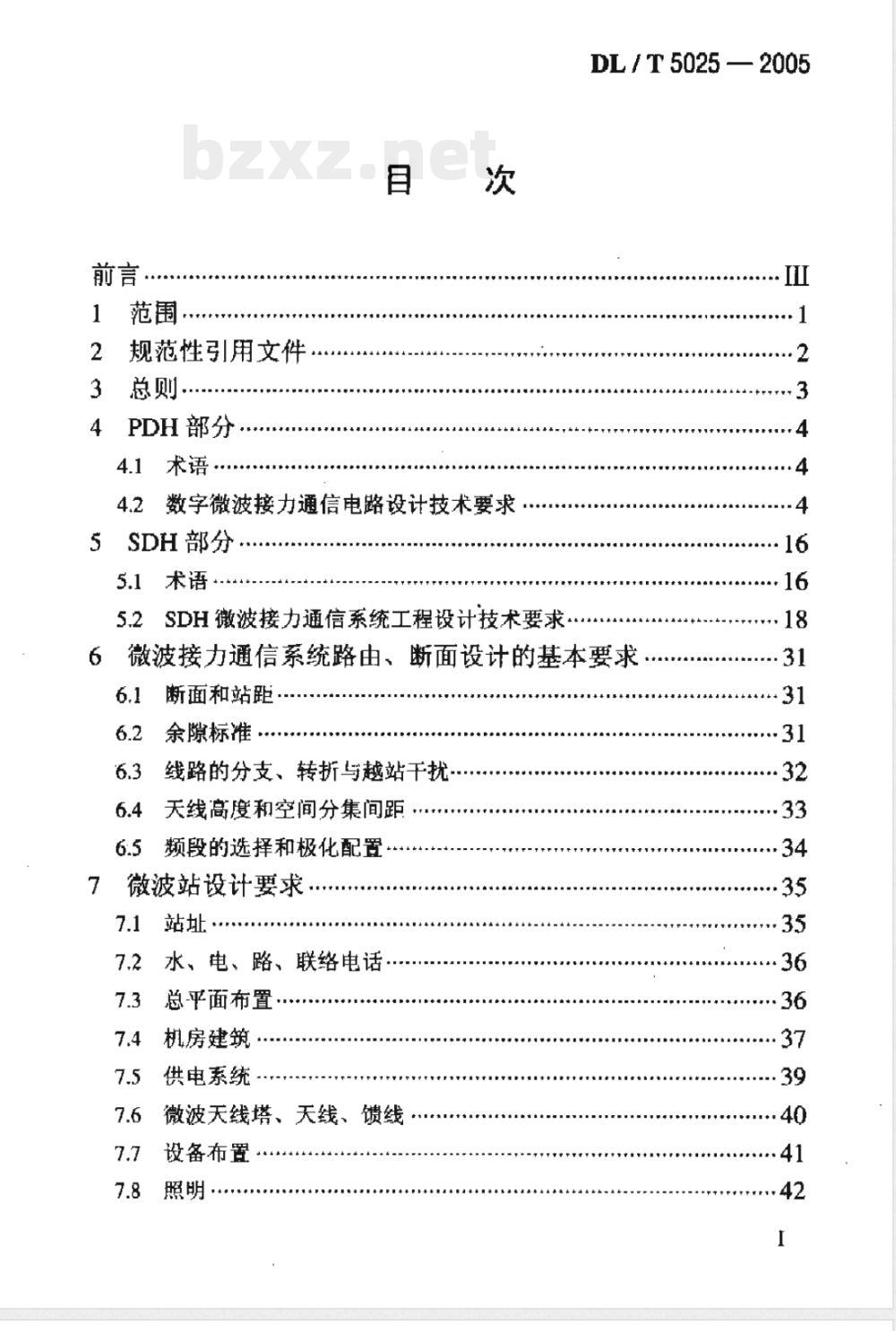 DL/T 5025-2005 电力系统数字微波通信工程设计技术规程