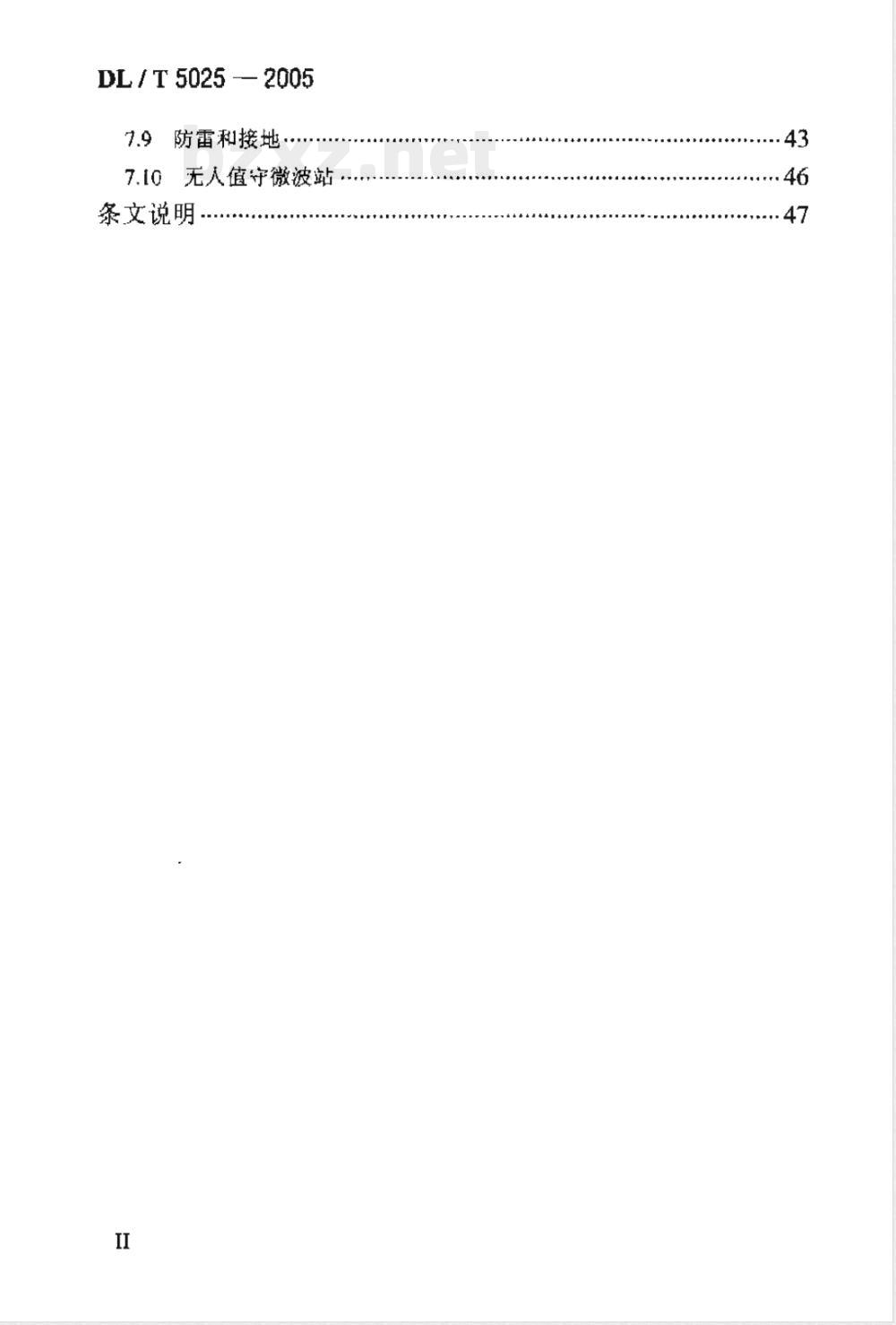 DL/T 5025-2005 电力系统数字微波通信工程设计技术规程