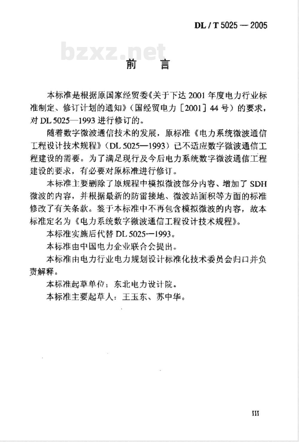 DL/T 5025-2005 电力系统数字微波通信工程设计技术规程