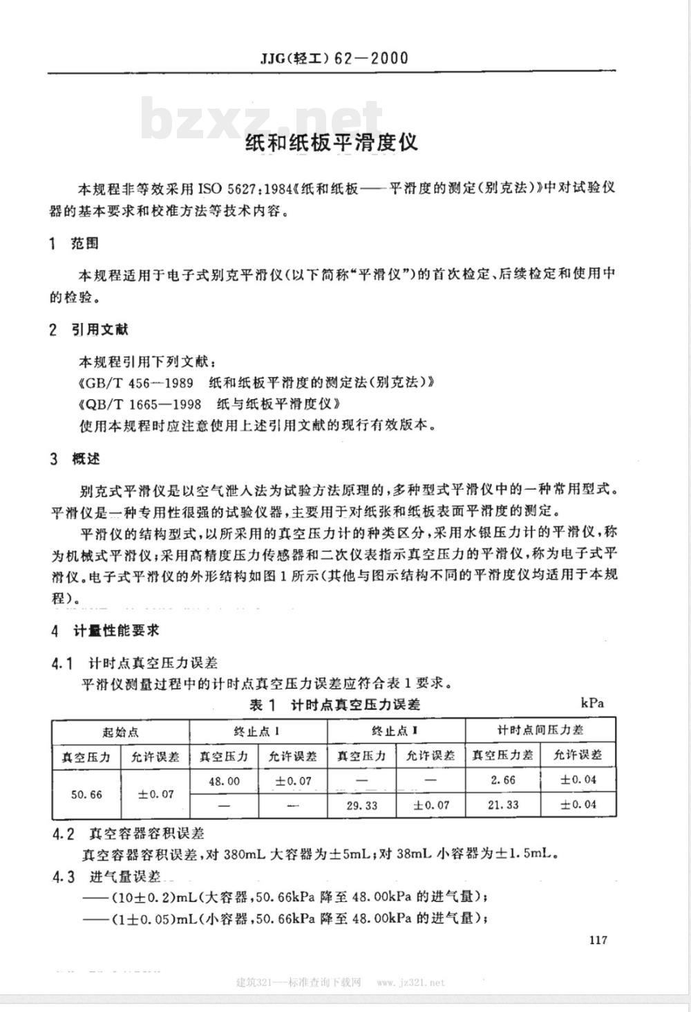 JJG (轻工) 62-2000 纸与纸板平滑度仪