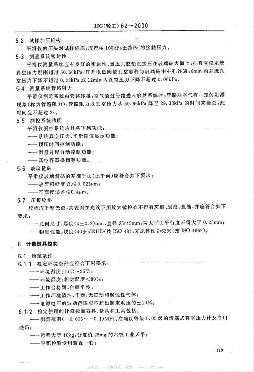 JJG (轻工) 62-2000 纸与纸板平滑度仪