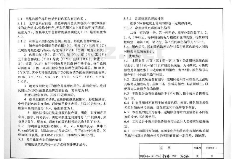 02J503-1 常用建筑色