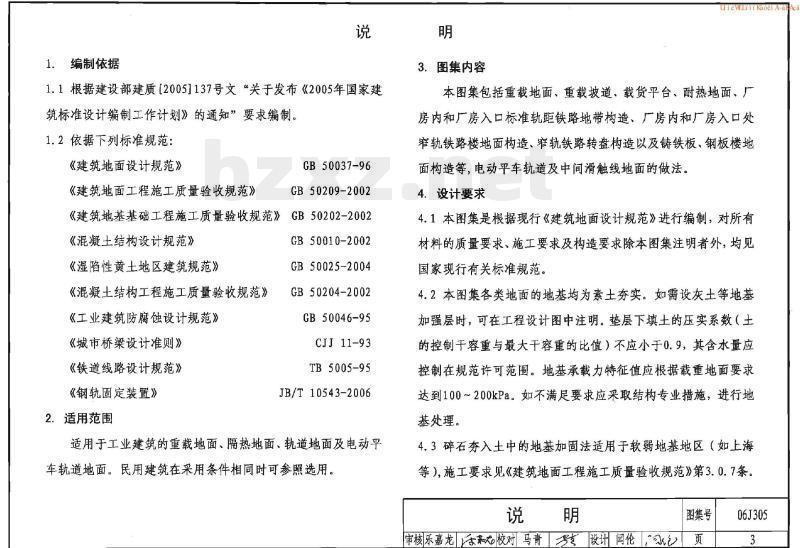 06J305 重载地面、轨道等特殊楼地面