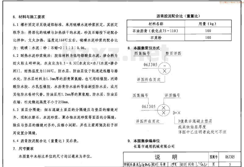 06J305 重载地面、轨道等特殊楼地面