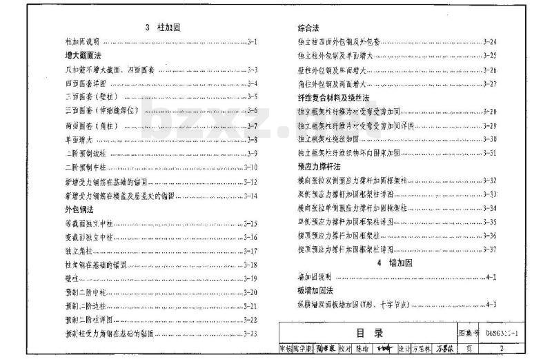 06SG311-1 混凝土结构加固构造（总则及构件加固）（新编）