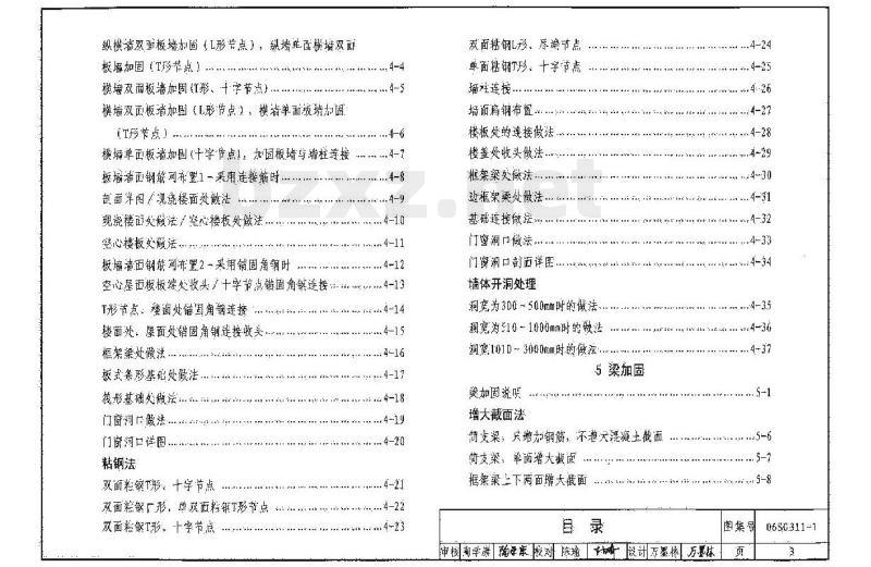 06SG311-1 混凝土结构加固构造（总则及构件加固）（新编）