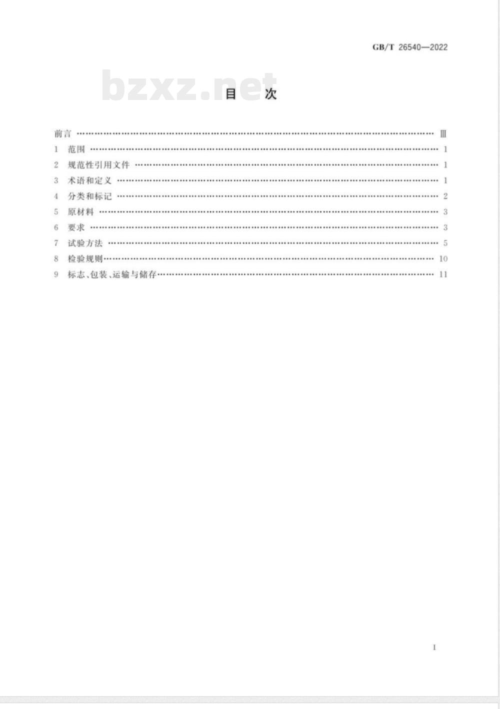 GB/T 26540-2022墙体保温系统用钢丝网架复合保温板 