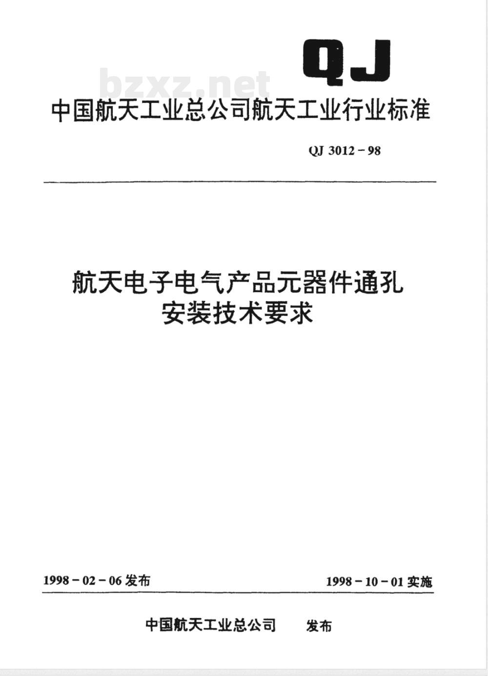 QJ 3012-1998 航天电子电气产品器件通孔安装技术要求