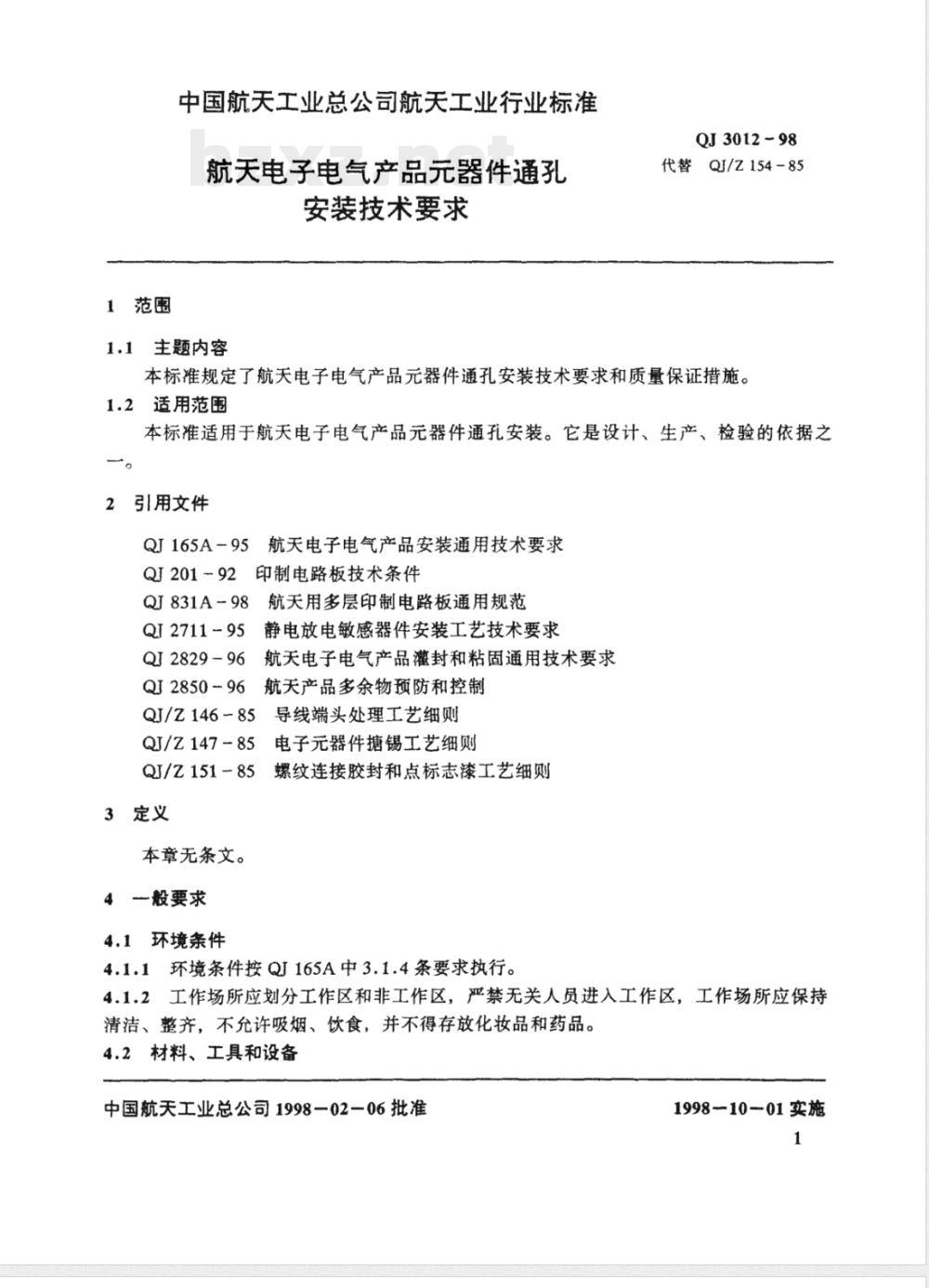 QJ 3012-1998 航天电子电气产品器件通孔安装技术要求