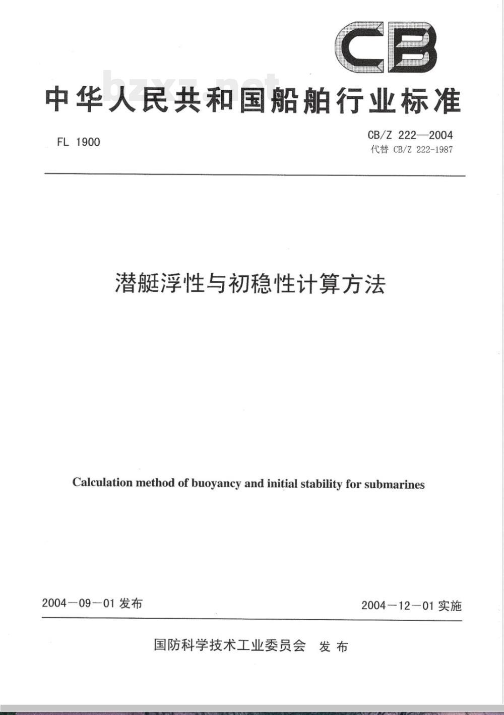 CB/Z 222-2004 潜艇浮性和初稳性计算方法