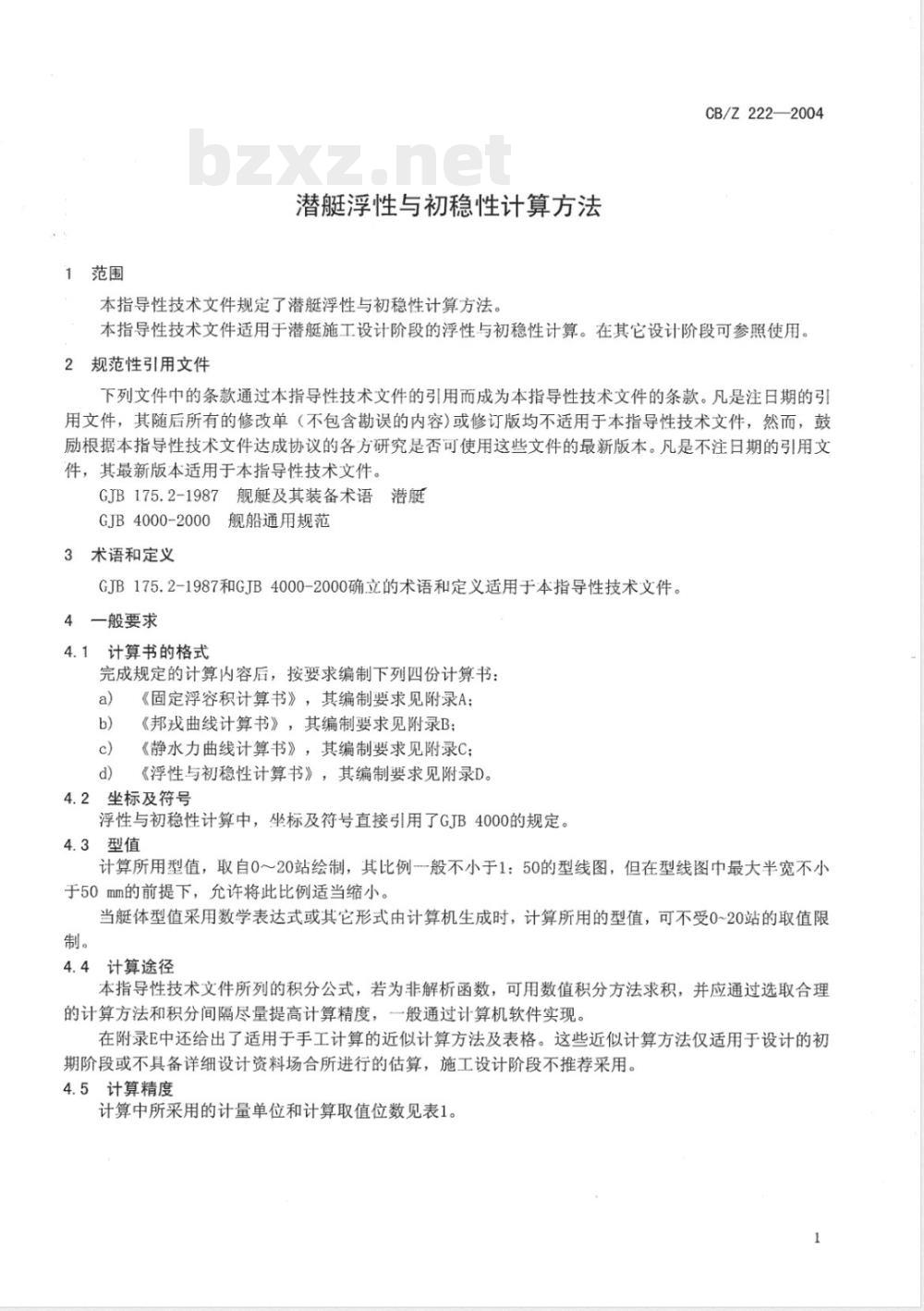 CB/Z 222-2004 潜艇浮性和初稳性计算方法