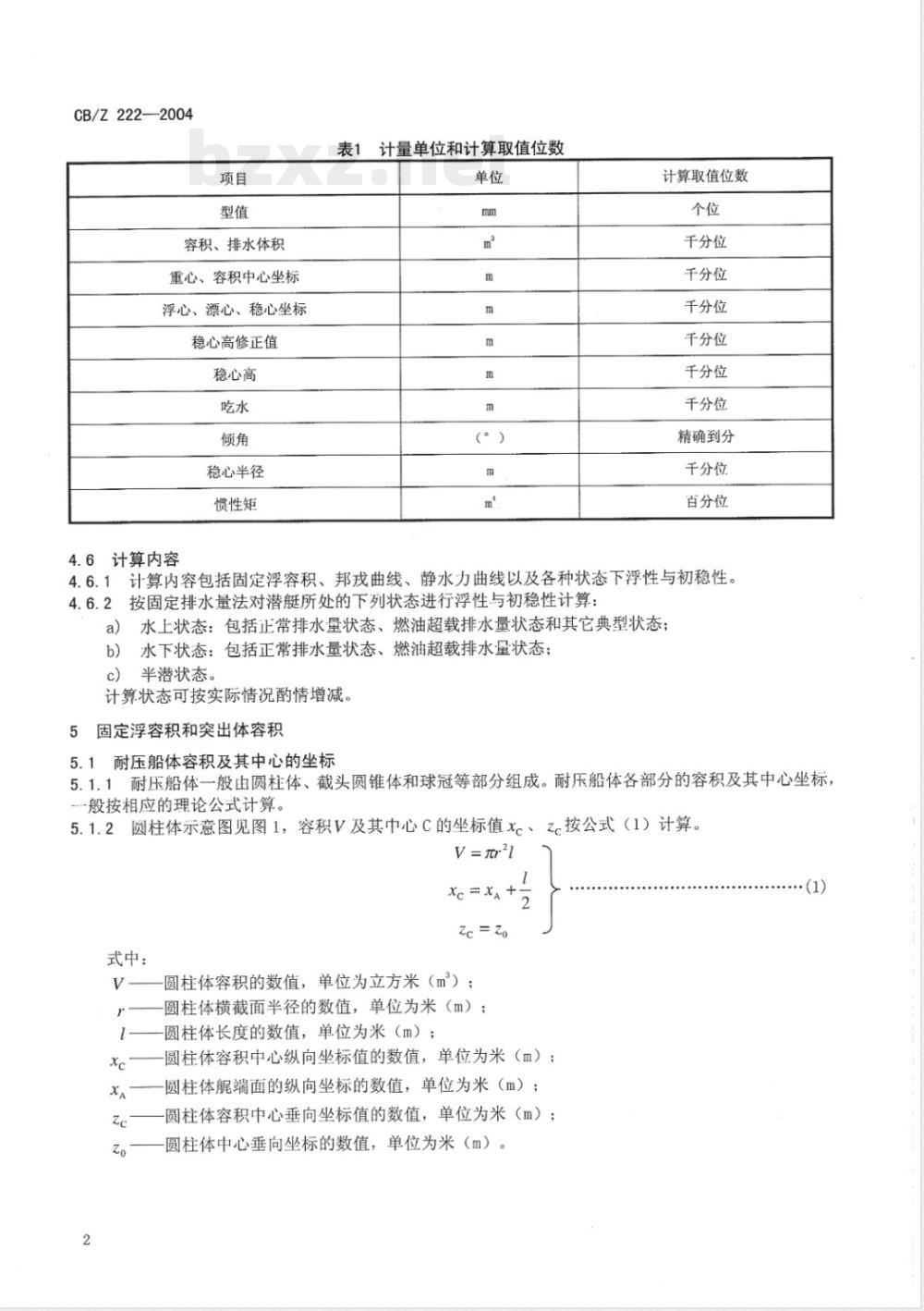 CB/Z 222-2004 潜艇浮性和初稳性计算方法