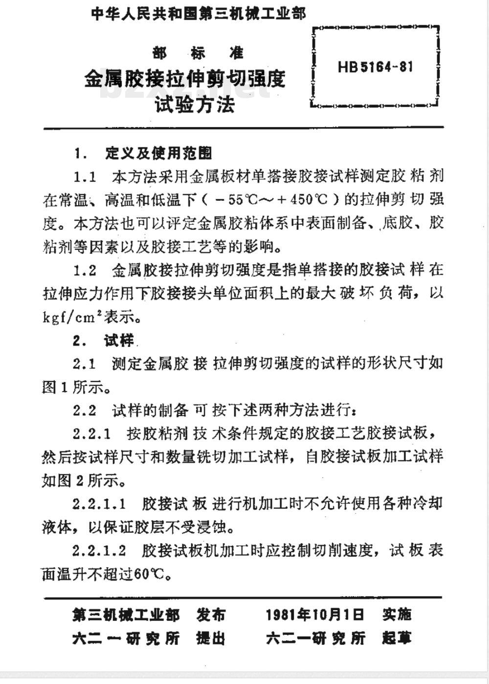 HB 5164-1981 金属胶接拉伸剪切强度试验方法