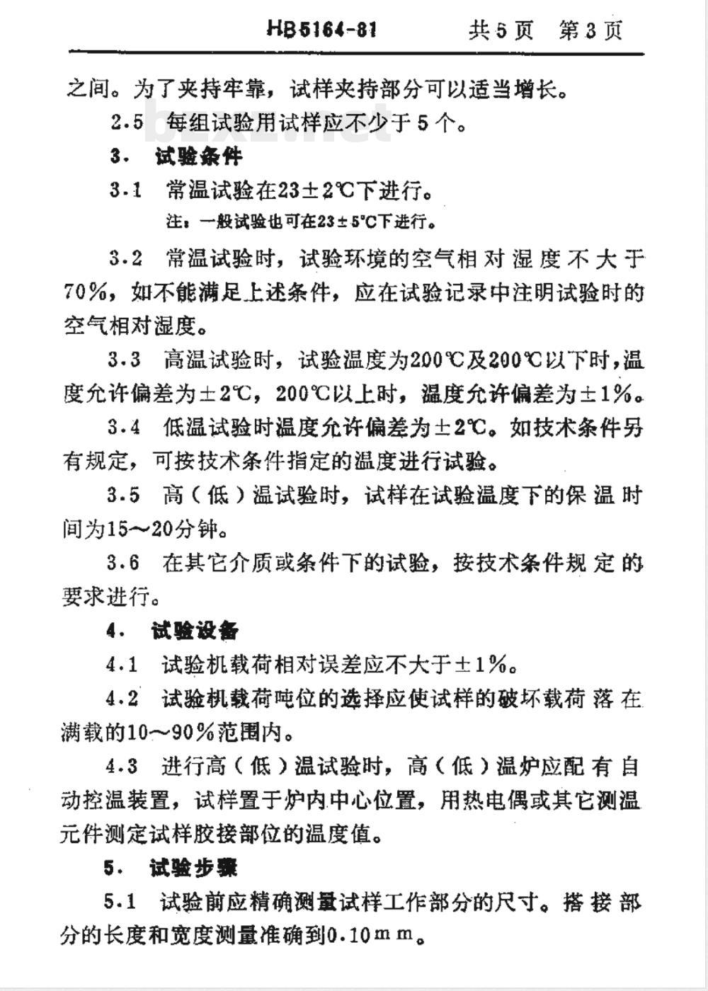 HB 5164-1981 金属胶接拉伸剪切强度试验方法