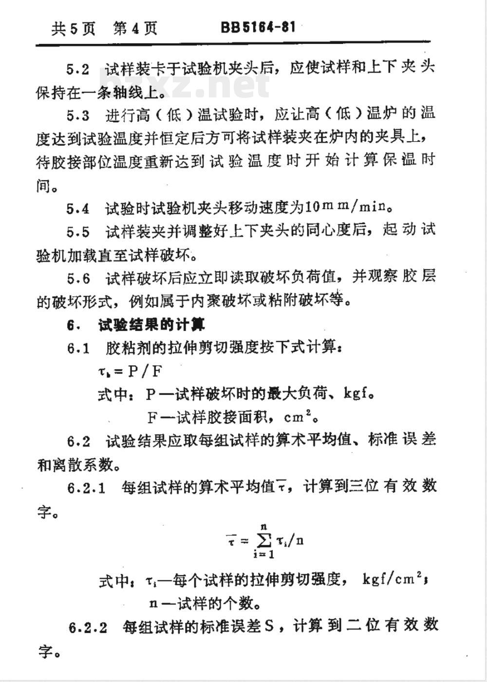 HB 5164-1981 金属胶接拉伸剪切强度试验方法