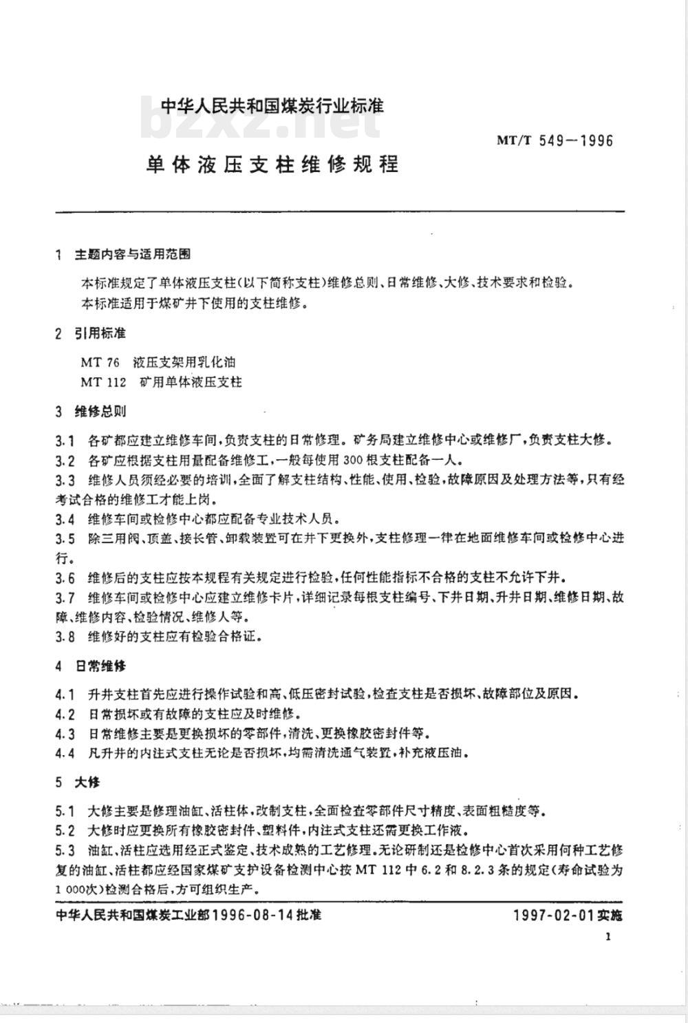 MT/T 549-1996 单体液压支柱维修规程