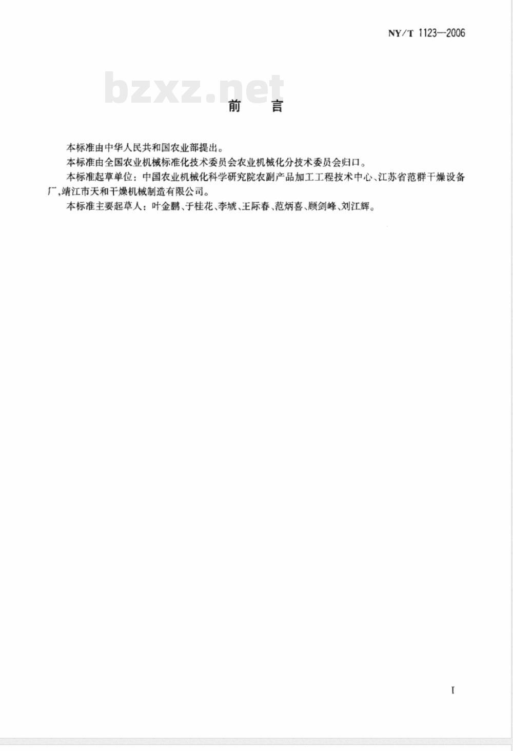 NY/T 1123-2006 带式穿流干燥机