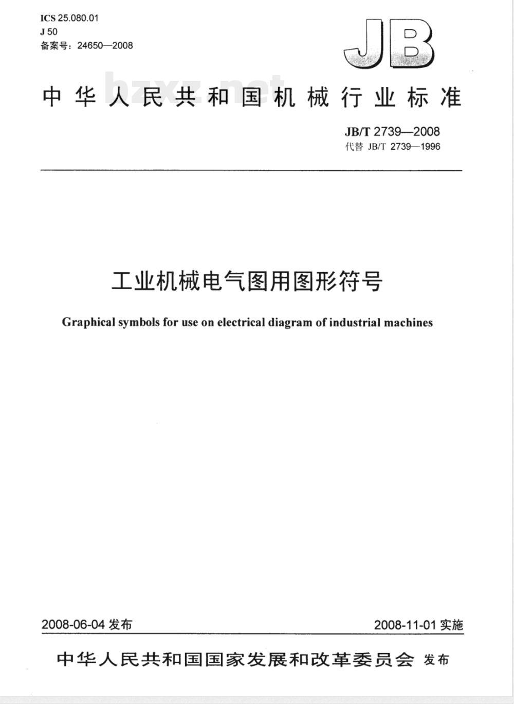 JB/T 2739-2008 工业机械电气图用图形符号